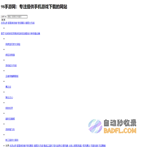 手机游戏下载_安卓苹果手机游戏下载_98手游网