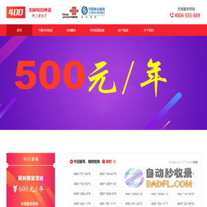 400电话-深圳|潮州|揭阳|汕尾|肇庆|惠州|湛江-广东省深潮惠400电话号码申请办理中心
