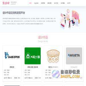 高质量原创logo设计、平面设计、网页设计、ui设计交流和素材分享设计平台,新奇锐简洁设计网 - 简洁设计网