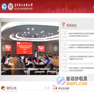 职业技术教师教育学院