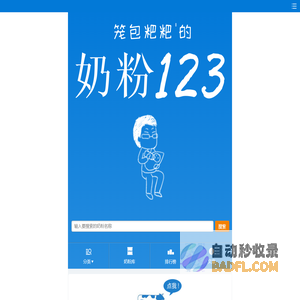 奶粉123丨笼包粑粑为你分析解读每一款奶粉