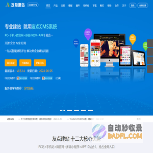 企业网站管理系统|CMS系统|手机网站建设|企业建站|CMS建站系统-友点CMS