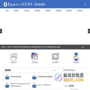 招生信息网