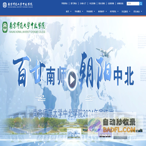 南京师范大学中北学院