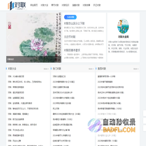 对联大全_春节对联_对联故事_经典对联-对联网