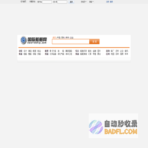 国际船舶网 - 船厂、船舶、造船、船舶设备、航运及海洋工程等相关行业综合信息平台