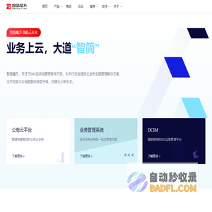 智简魔方idc运维管理系统-全智能IDC机房云服务器管理软件,主机管理系统,DCIM软件定制开发,运维管理软件服务商