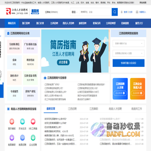江西招聘网-江西人才网-易职邦旗下江西南昌人才招聘网