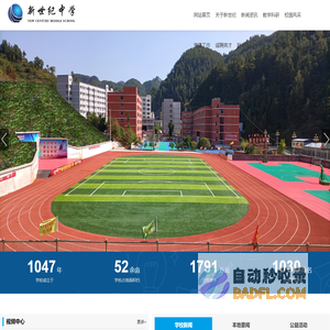 铜仁市|沿河|沿河县|高级中学|新世纪中学