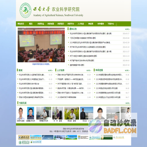 农业科学研究院