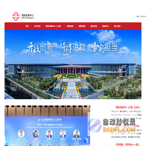 国家会展中心（上海）