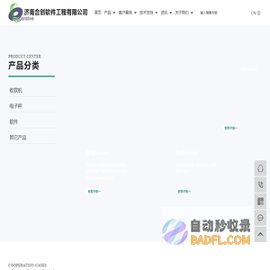 济南合创软件工程有限公司