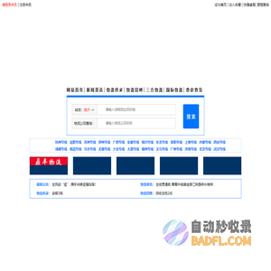 临沂物流,临沂物流网,临沂物流公司,56专线-临沂物流专线网（56zx.com）