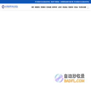四川机电职业技术学院