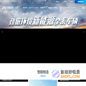 劲旅环境科技股份有限公司-安徽清扫保洁管理平台-智慧环卫装备-合肥智慧垃圾分类运营中心