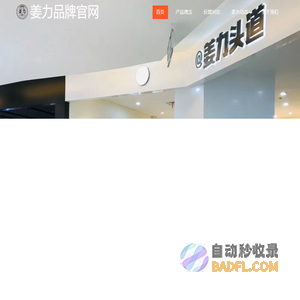 姜力品牌官网