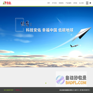 安佑生物科技集团股份有限公司