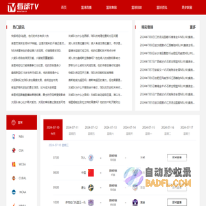 nba直播免费观看直播在线-nba无插件直播在线观看-nba免费直播-看球TV