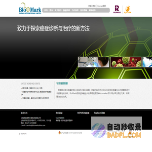 欢迎光临 | 上海拜瑞曼克生物科技有限公司