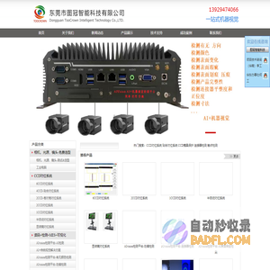 东莞市图冠智能科技有限公司-视觉成就高端制造—首页