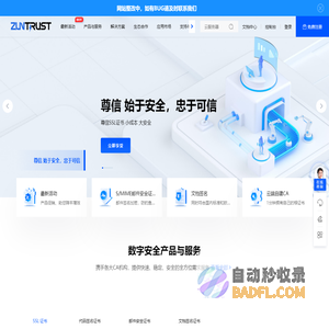 尊信 - ZUNTRUST专业的数字SSL安全证书服务商