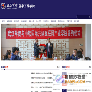 武汉学院信息工程学院