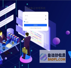 澎递集运管理系统