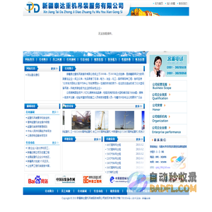 新疆泰达重机吊装服务有限公司