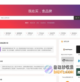 我在买_查品牌_专业品牌查询网站