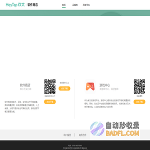 软件商店