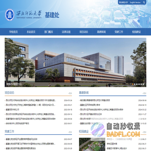 基建处