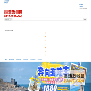 佛山市富盈假期国际旅行社有限公司- 首页