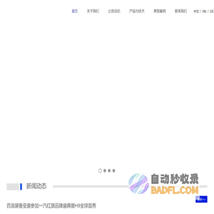 青岛百浪智能装备有限公司