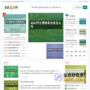 金百融百科网-金融理财,股票证券,基金保险,银行外汇,财务会计相关百科知识分享网站