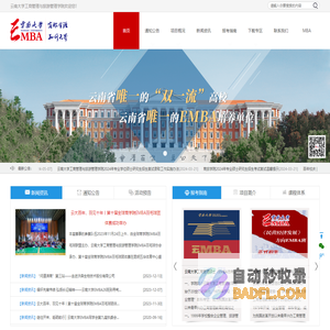 云南大学EMBA-云南大学工商管理与旅游管理学院