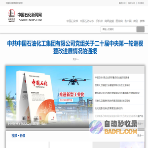 中国石化新闻网