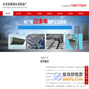 北京前栗园水泥制品厂