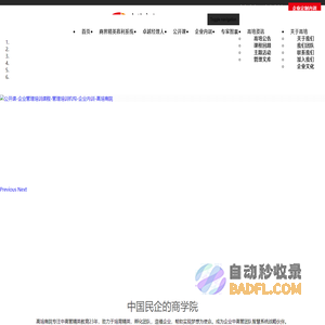 公开课-企业管理培训课程-管理培训机构-企业内训-高培商院
