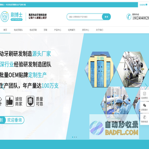 电动牙刷-声波电动牙刷头厂家-支持OEM/ODM代工-广东刷博士科技有限公司