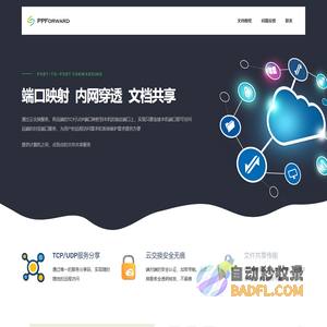 PPForward 端口映射 | 端口转发