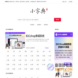 小字典|在线新华字典|汉语字典|汉语词典|成语词典