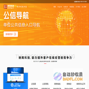 纳网科技 纳网科技_域名注册_虚拟主机_企业邮局_可信网站—纳网-域名注册服务机构