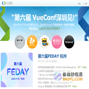 前端圈—打造专业的前端技术会议