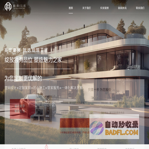 武汉观筑工匠建筑装饰工程有限公司