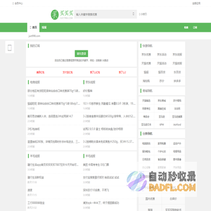 买买买 | 一站式导购网站，整合全网购物优惠线报