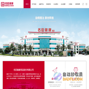 名臣健康|名臣健康用品|洗护健康用品|护肤健康用品|健康用品