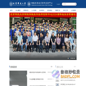 钢铁共性技术协同创新中心
