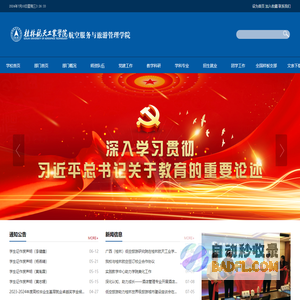 航空服务与旅游管理学院