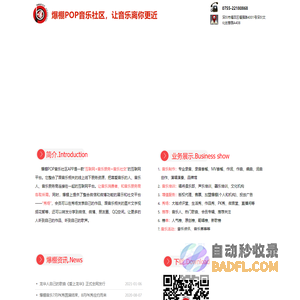 深圳爆棚科技有限公司