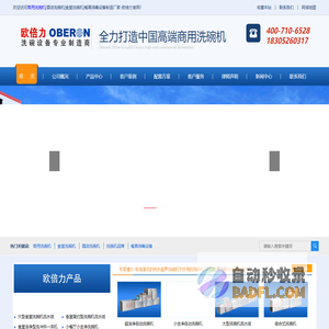 商用洗碗机,食堂洗碗机,酒店洗碗机-江苏欧倍力洗碗设备制造有限公司餐具清洗消毒设备行业